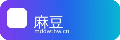 麻豆